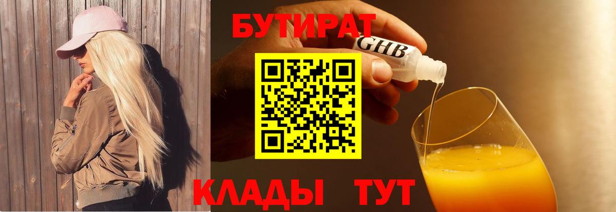 БУТИРАТ BDO 33% Ступино