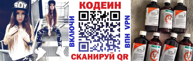Codein напиток Lean (лин)  Ступино 