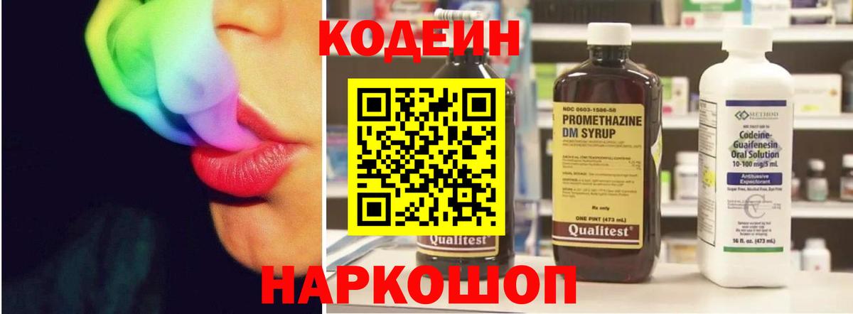 Кодеиновый сироп Lean Purple Drank  Кодеиновый сироп Lean напиток Lean (лин)  Ступино  Вход с VPN 